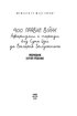 900 правил війни. Афоризми і поради від Сунь Цзи до Валерія Залужного - фото 2