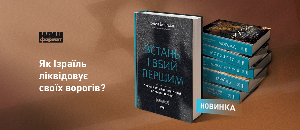 книга про Ізраїль, єврейська бібліотека, книга про євреїв
