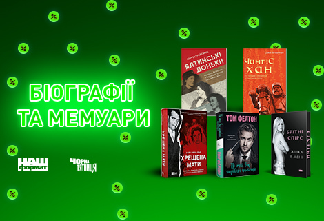 Книжки в подарунок від Наш Формат