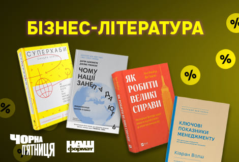 Акція у Наш Формат