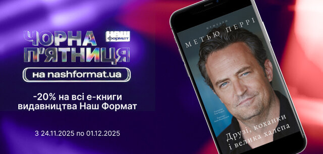 Чорна п'ятниця 2025