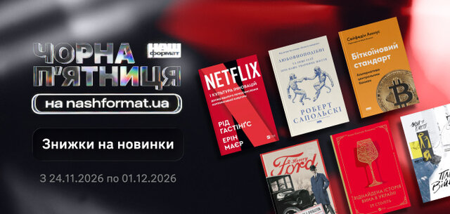 Чорна п'ятниця, новинки