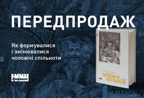книги про козаків