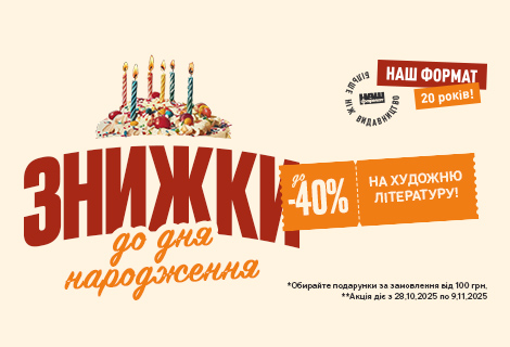 Знижки на художню літературу