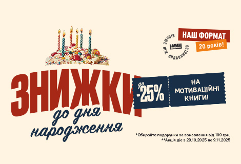 Знижки на мотиваційні книжки