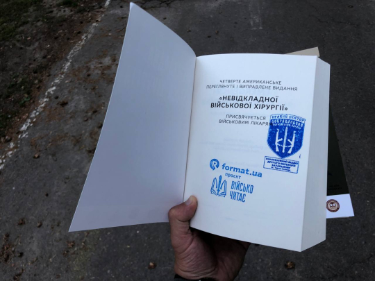Книжки для українського війська 