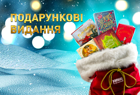 Подарункові видання