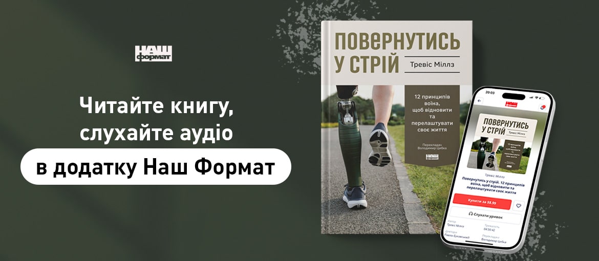 книги для військових, книги про повернення після поранення