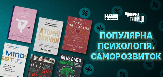 Акція у Наш формат