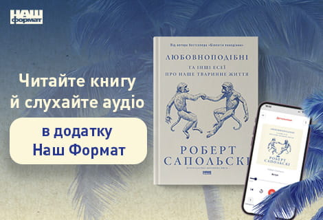 Сапольскі паперова і аудіо