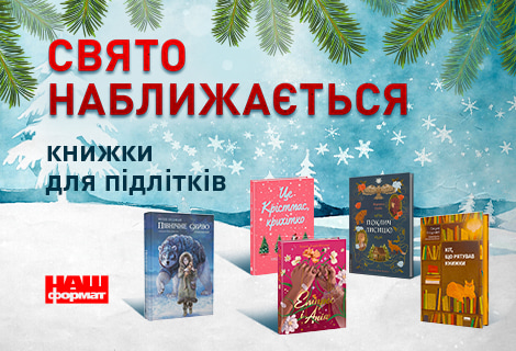 книги про підлітків, книги для підлітків