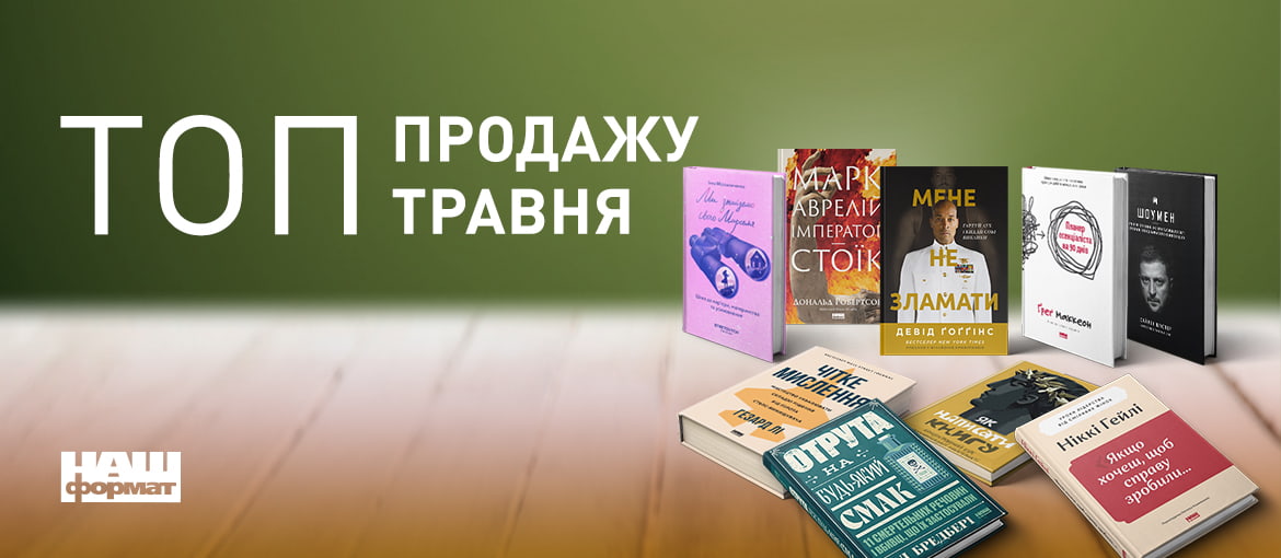 ТОП продажу місяця, топ продажу жовтня