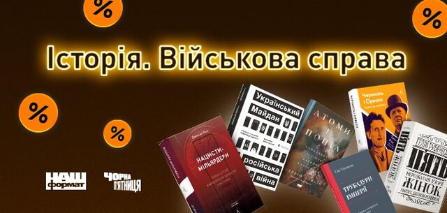 розпродаж, чорна п'ятниця, знижки до чорної п'ятниці, знижки на книги
