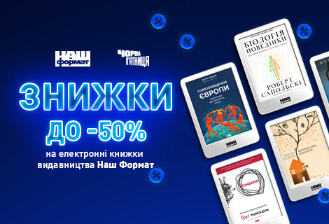 Електронні книги за знижкою чорної п'ятниці