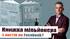 SALE. Тут клює. Відверті історії українського бізнесмена - фото 3