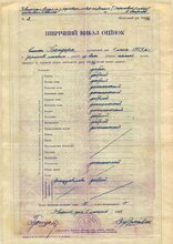 "Піврічний виказ оцінок", 1923-24 рр.