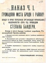Наказ революційного Проводу ОУН по м.Броди, 1941 р.