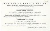 Запрошення на відкриття Музею визвольної боротьби, 1962 р.