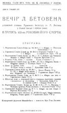 Програма концерту студентів Музичного інституту ім. М. Лисенка, у якому брав участь Роман Шухевич