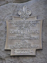Меморіальна дошка на честь Романа Шухевича (Фото П. Задорожного)