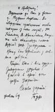 Лист, написаний власноруч Романом Шухевичем (Електронний архів УВР)