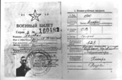 Підроблений військовий квиток, яким користувався Роман Шухевич (АЦДВР)