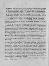 Листівка «За що бореться УПА» — один із найпопулярніших продуктів підпільної пропаганди. С.2 (Е-архів визвольного руху)