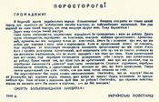 Повстанська листівка із засторогою про прийом «Бочки» (Електронний архів УВР)