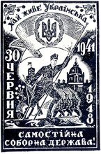 1948 р. Повстанська листівка з нагоди річниці Акта відновлення Української держави (АЦДВР)