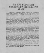 Листівка «За що бореться УПА» — один із найпопулярніших продуктів підпільної пропаганди (Е-архів визвольного руху)